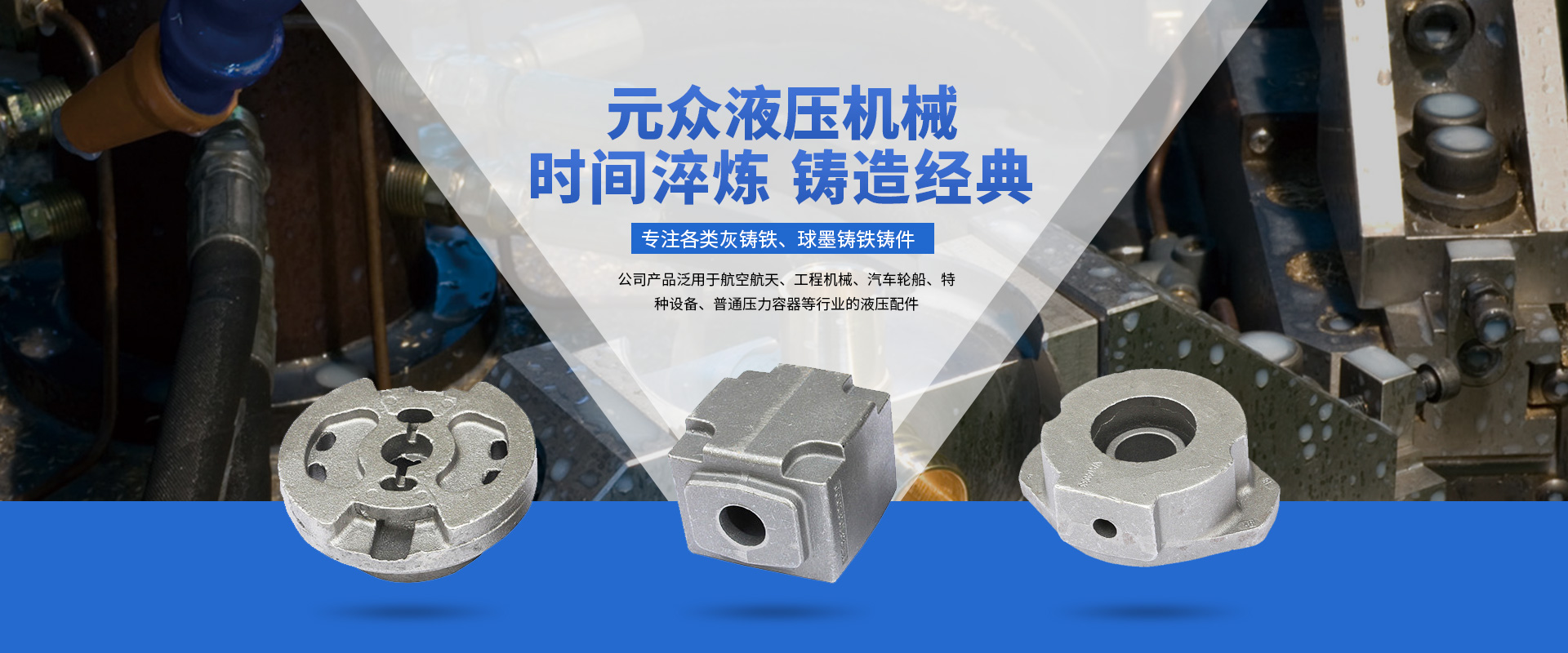 公司產(chǎn)品泛用于航空航天、工程機(jī)械、汽車(chē)輪船、特種設(shè)備、普通壓力容器等行業(yè)的液壓配件